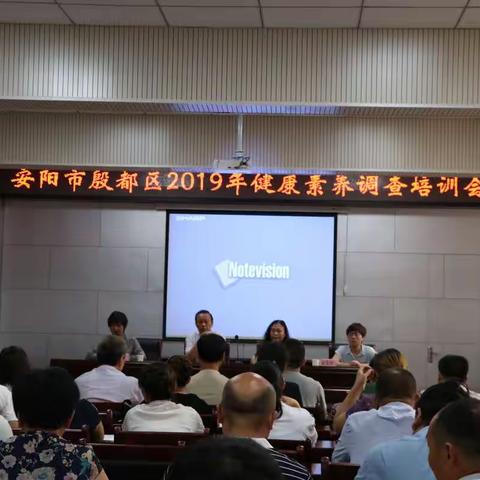 安阳市殷都区居民健康素养监测正式启动。2019年7月25日