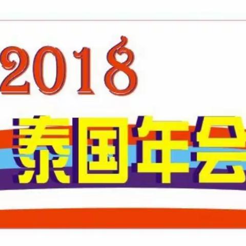 2018 泰国甲米、普吉之旅