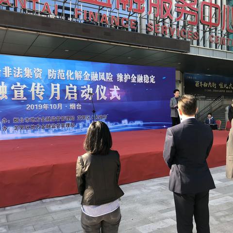 【烟台农行】积极参加“金融宣传月启动仪式”进行普法和金融宣传