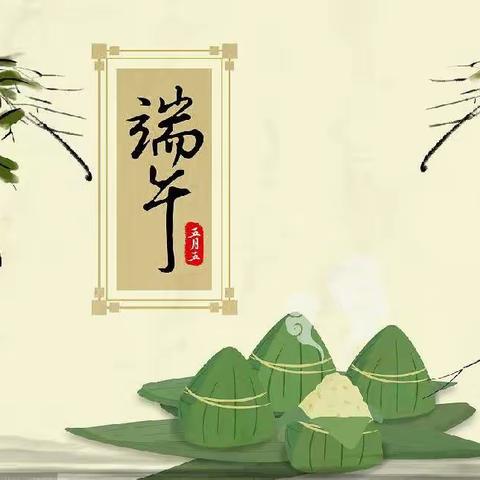 “我们的节日•端午”——庆功台小学开展端午节主题活动