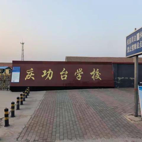情系家乡教育 助力学校发展                ——香河县刘宋镇庆功台村范书记情谊暖师心