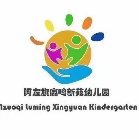 鹿鸣新苑幼儿园荔枝班礼仪“表达月”活动