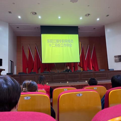 东阳江镇网格员十二月份工作例会