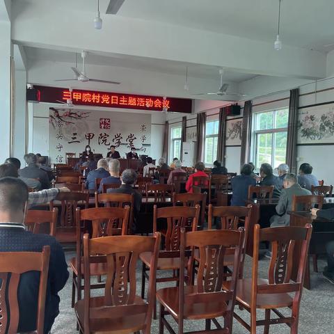 五月份党员会议