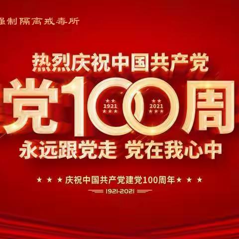 “七个一”，献礼党庆百年