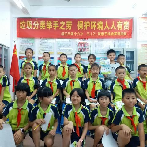 湛江市第十六小学 三(2)班 垃圾分类社区亲子实践活动