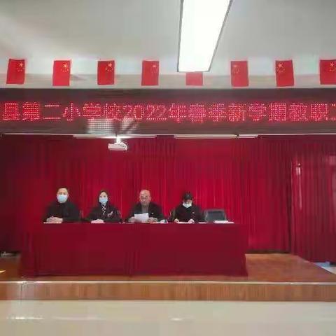 【南岔县第二小学校】迎风而行启新程，脚踏实地谱新篇