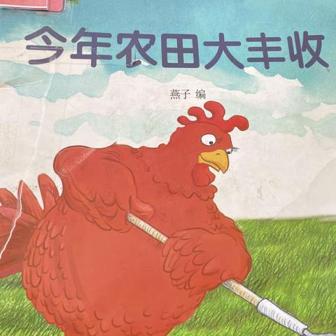 《今年农田大丰收》中一班王奕辰