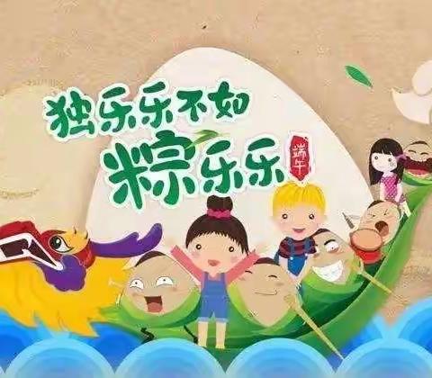 “童趣六一，粽情端午”——贾汪区新新小学困境儿童关怀成长活动