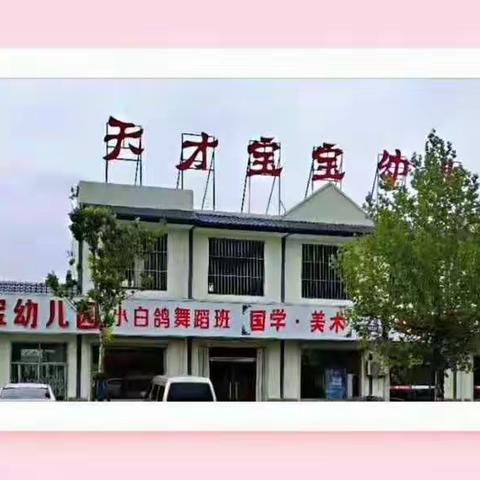 郭楼镇天才宝宝幼儿园2020迎新年逛庙会活动圆满结束🎉🎉