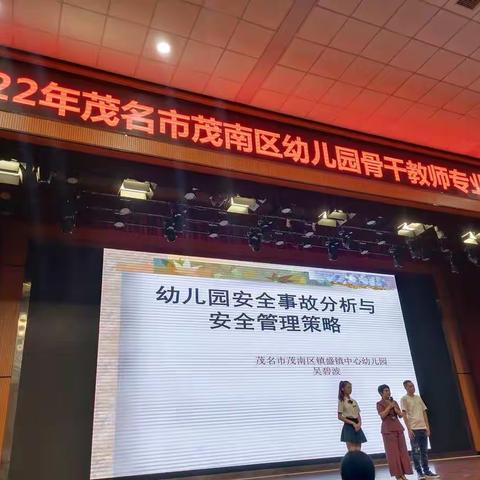 2022年茂名市茂南区幼儿园骨干教师专业能力提升培训④