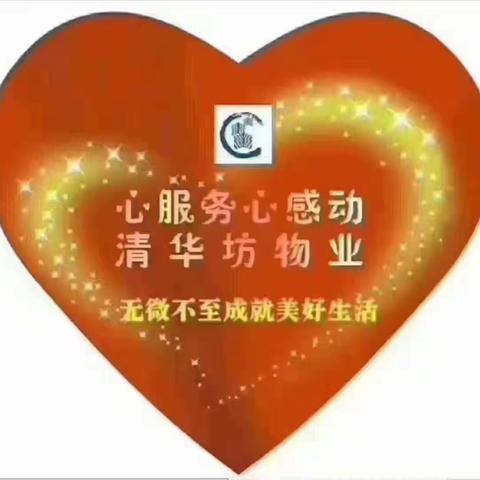【清华坊物业】中华名城一期2021年2月月报