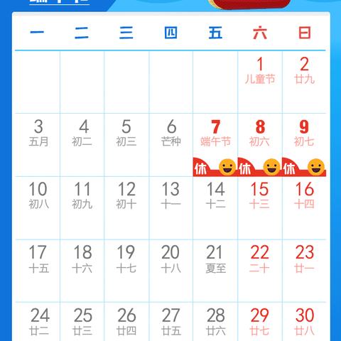端午节放假通知及温馨提示