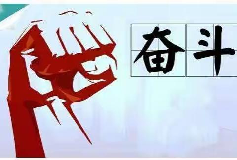 温誓词  不忘初心  学英雄  践行使命——青山区钢城一小开展主题党日活动