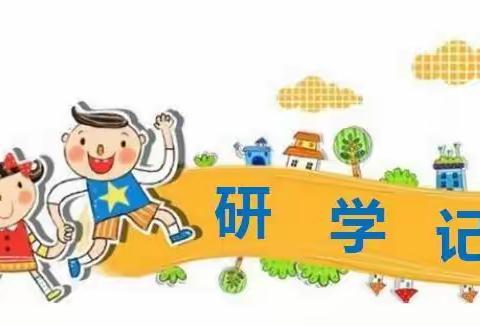 拥抱自然赏飞鸟 走进城堡观“魔兽” ——钢城一小武科大校区102班春季研学记