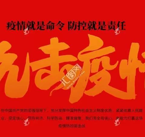 疫情就是命令  防控就是责任——民勤县西渠镇西渠辅导站组织召开疫情防控专题会议