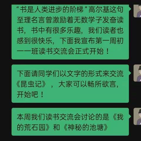 共战疫情，共创未来——林业中学初一一班线上读书交流会