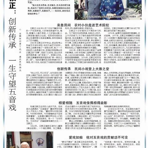 今天《淄博晚报》载文：《王敦正：创新传承，一生守护五音戏》