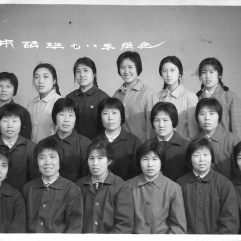 淄博市邮电局1978年市话班合影