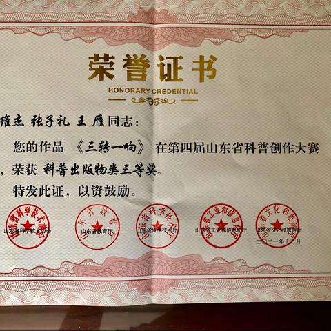 《三转一响》荣获省科普创作大赛奖