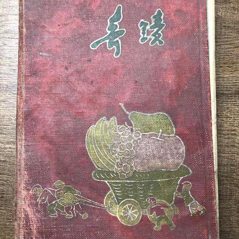 关于益都师范的珍贵史料