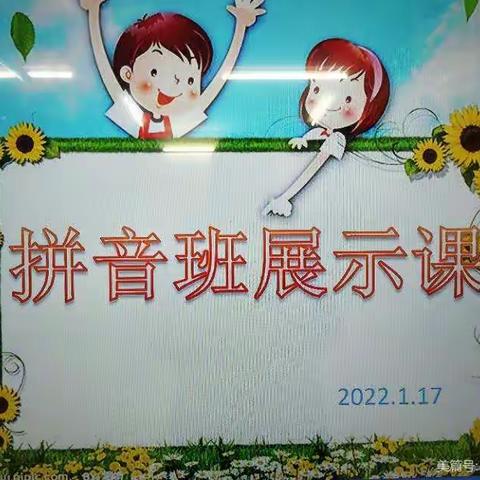 六一幼儿园报音2班期末汇报课