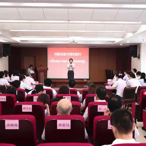 以赛促学、精彩对决 | 东城支行举办党史知识竞赛