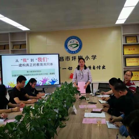 同心同向同行，共研共享共赢——乐昌市小学第六集团第一次教研座谈会