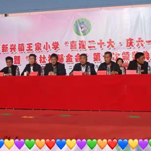“喜迎二十大，争做好队员”2022年王家小学庆祝“六一国际儿童节”文艺汇演