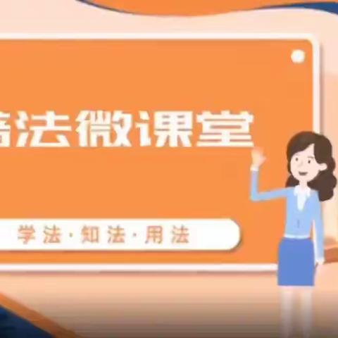 马安活力幼儿园家长学校| 《中华人民共和国家庭教育促进法》解读