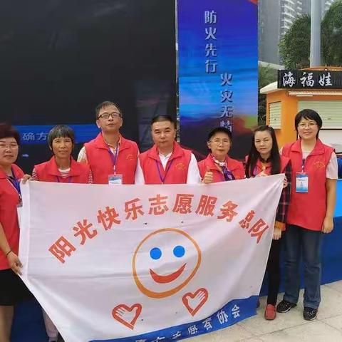 阳光快乐志愿者促进会团队参加2017.11.10“关注消防、平安你我”“119”消防宣传月启动仪式活