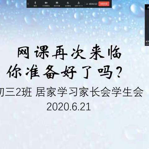 网课再次来临，你准备好了吗？~九二班居家学习家长学生会