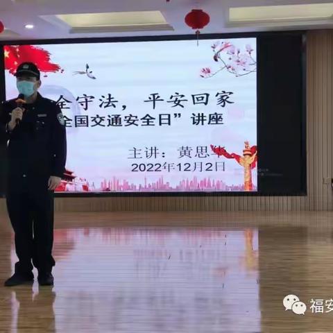 康厝中心小学交通安全宣传