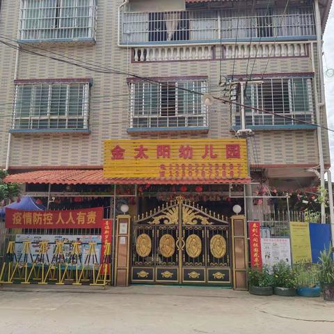 灵山县三隆镇金太阳幼儿园招生啦