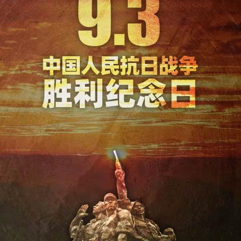 勿忘往昔峥嵘，铭记伟大胜利——鱼市小学2022年秋季德育亲子观影活动