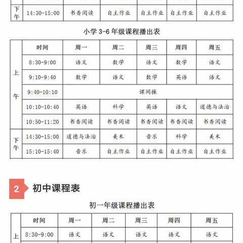 英庄小学五年级“停课不停学”系列活动