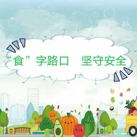 “舌”尖幸福、“食”在安全——左店镇中心幼儿园2021年秋学期食堂工作总结