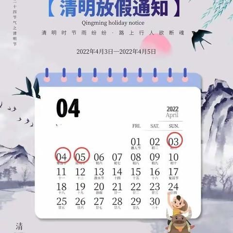 左店镇中心幼儿园清明节放假通知及温馨提示