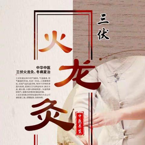 向您介绍一下火龙灸（南天社区健康服务中心）
