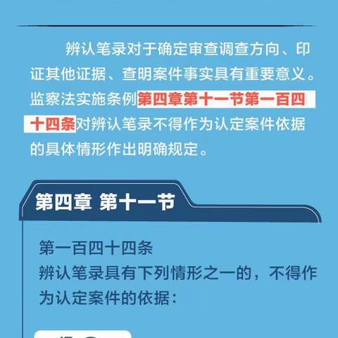 北张庄镇纪委“廉政微课堂”第20期图解《中华人民共和国监察法实施条例》