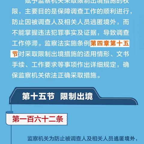 北张庄镇纪委“廉政微课堂”第22期图解《中华人民共和国监察法实施条例》