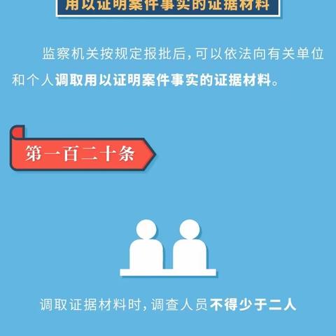 北张庄镇纪委“廉政微课堂”第19期图解《中华人民共和国监察法实施条例》