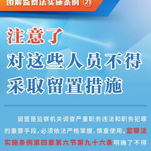 北张庄镇纪委“廉政微课堂”第17期图解《中华人民共和国监察法实施条例》