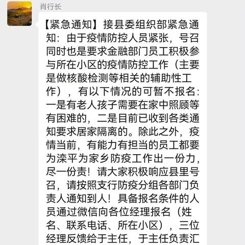 大爱无疆 志愿有情———承德滦平支行组建志愿者队伍支援防疫工作