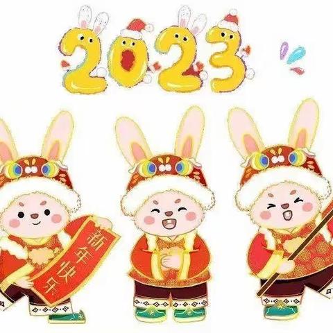 欢歌笑语庆元旦，童心同乐迎新年