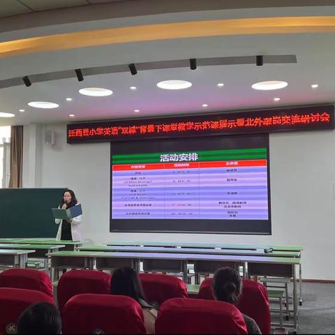 [教以潜心，研以致远]迁西县小学英语“双减”背景下课堂教学示范课展示暨北外跟岗交流研讨会