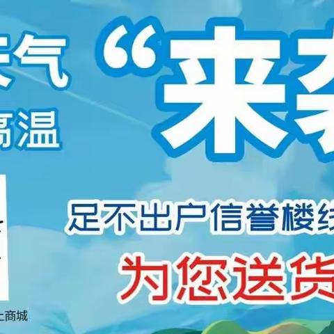 保定信誉楼——恶劣天气“来袭”，信誉楼线上商城让您足不出户，为您送货到家！