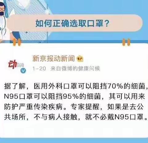 紧急提醒：预防新型冠状病毒告家长书