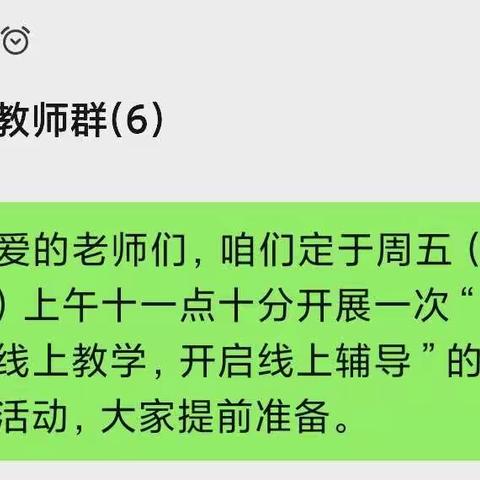 总结网课教学   开启线上辅导——葛公中学七年级教研活动