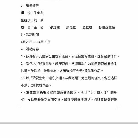 文明交通 安全出行——葛公中学交通安全教育活动纪实